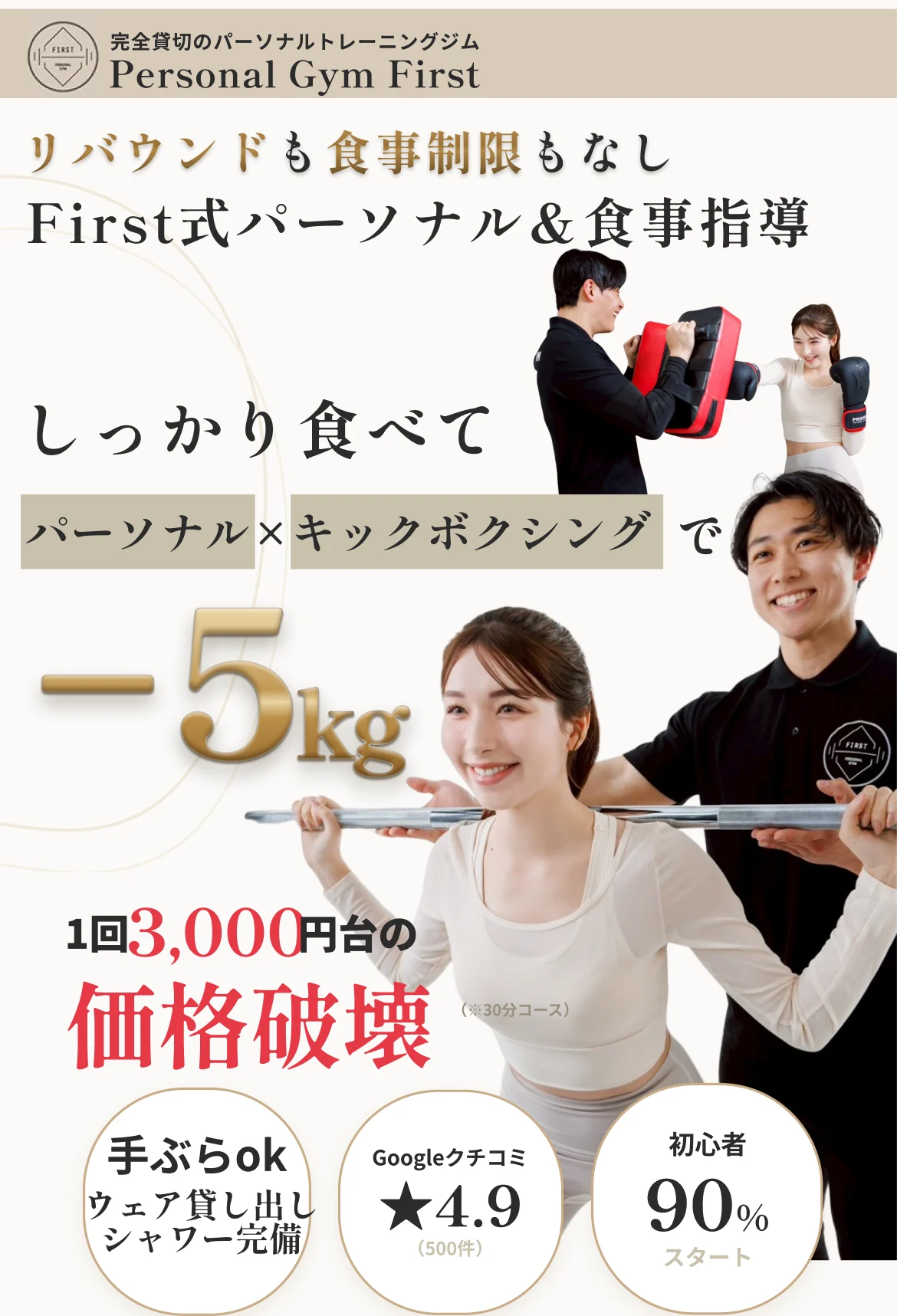 パーソナルジムFirst FV