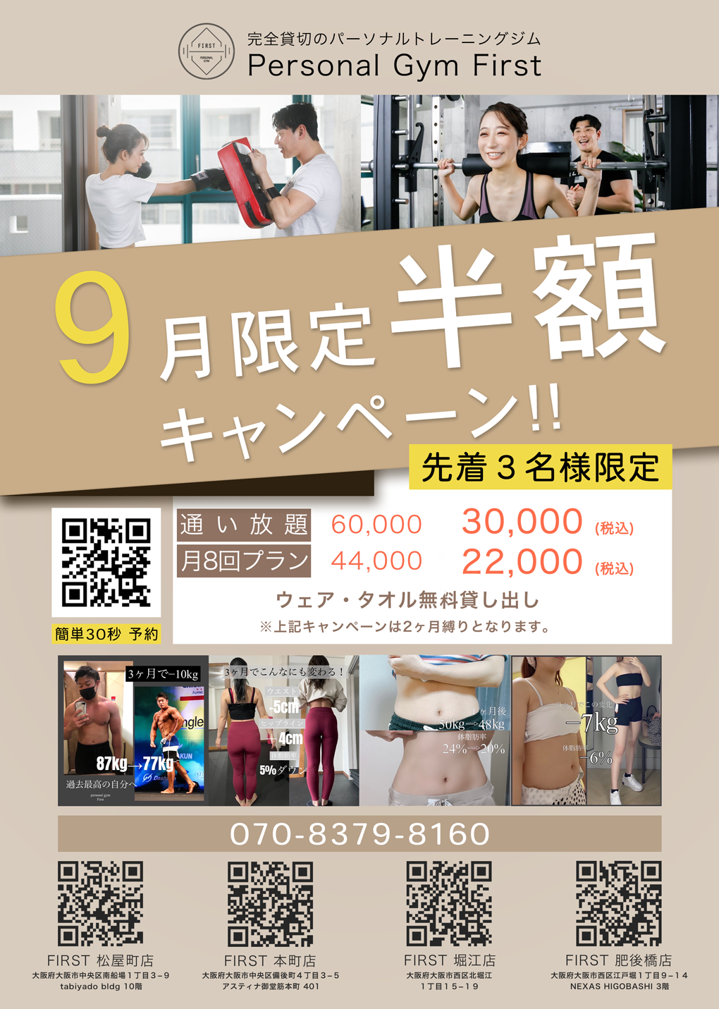 楽しく結果が出るパーソナルジム×キックボクシング|業界最安基準パーソナルトレーニング1回あたり驚異の1300円～|顧客満足度98%|Google口コミ300件超え|口コミ評価4.9超え