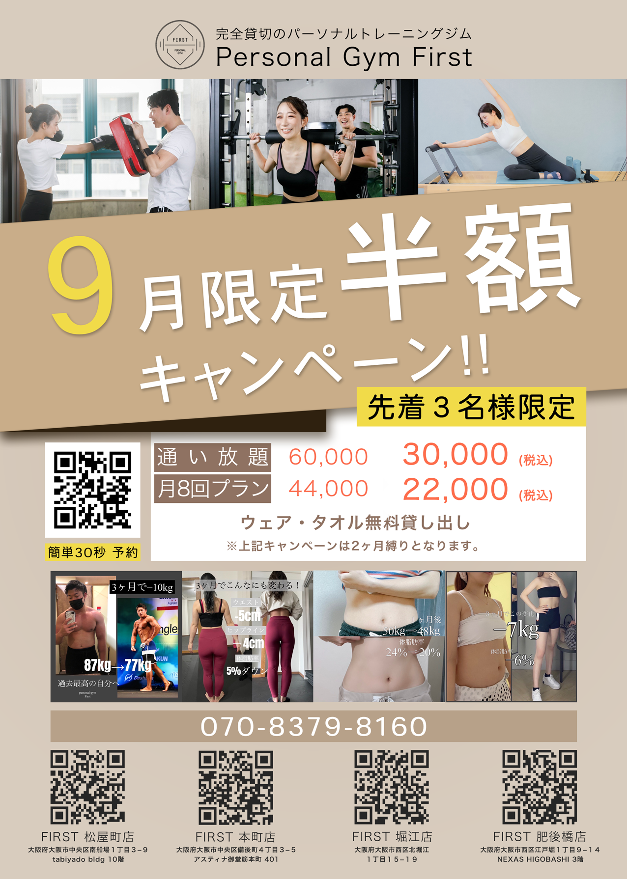 楽しく結果が出るパーソナルジム×キックボクシング|業界最安基準パーソナルトレーニング1回あたり驚異の1300円～|顧客満足度98%|Google口コミ300件超え|口コミ評価4.9超え