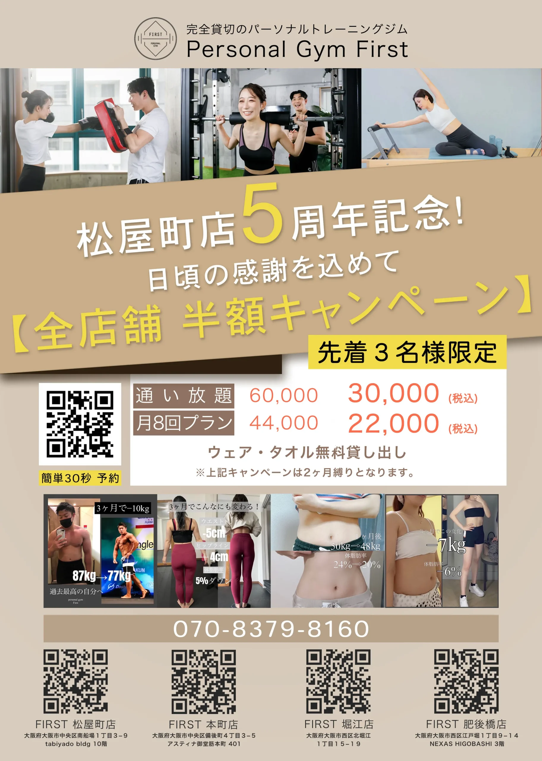 楽しく結果が出るパーソナルジム×キックボクシング|業界最安基準パーソナルトレーニング1回あたり驚異の1300円～|顧客満足度98%|Google口コミ300件超え|口コミ評価4.9超え