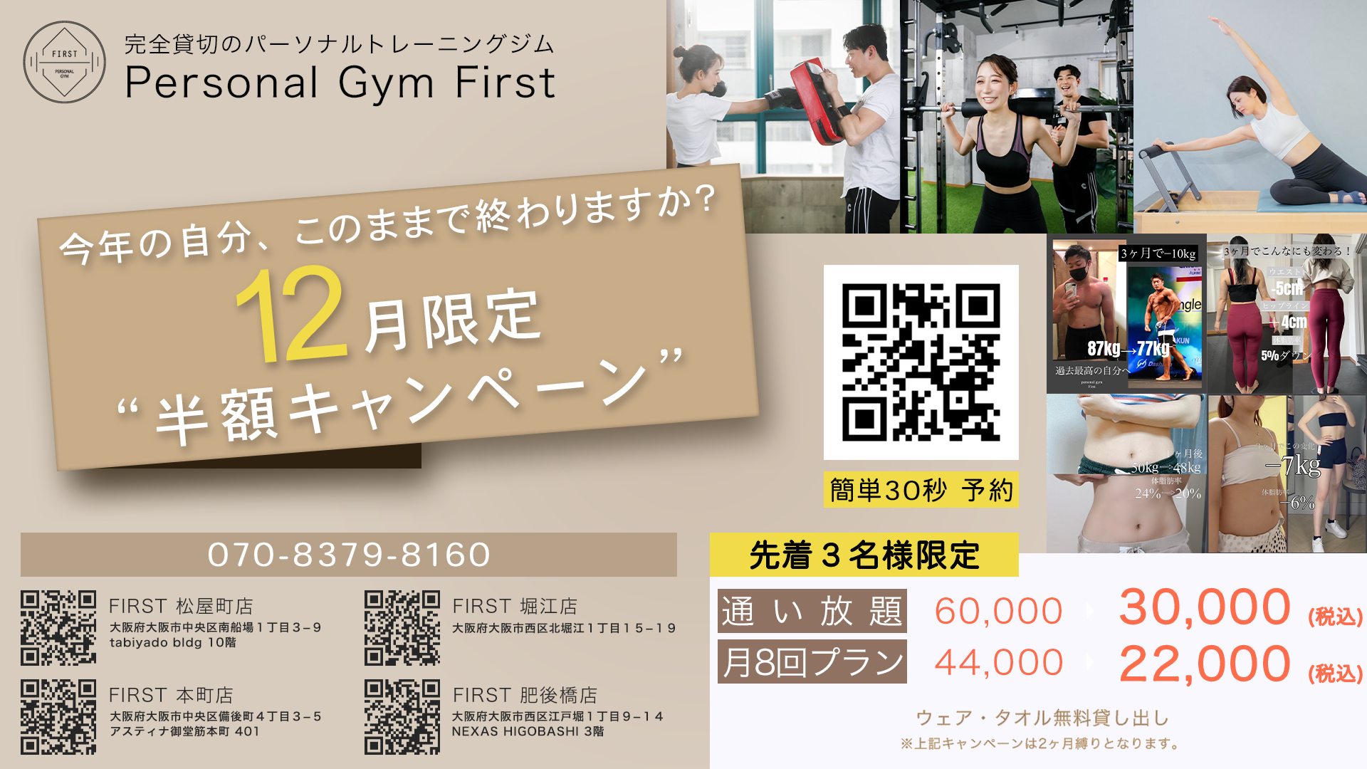 楽しく結果が出るパーソナルジム×キックボクシング|業界最安基準パーソナルトレーニング1回あたり驚異の1300円～|顧客満足度98%|Google口コミ300件超え|口コミ評価4.9超え