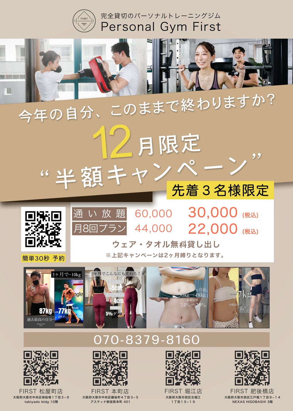 楽しく結果が出るパーソナルジム×キックボクシング|業界最安基準パーソナルトレーニング1回あたり驚異の1300円～|顧客満足度98%|Google口コミ300件超え|口コミ評価4.9超え