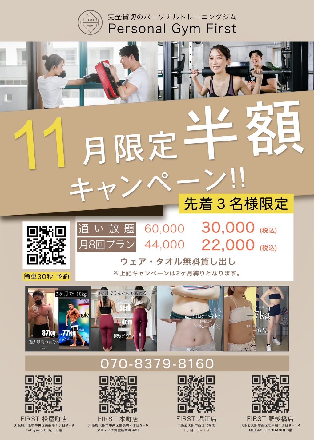 楽しく結果が出るパーソナルジム×キックボクシング|業界最安基準パーソナルトレーニング1回あたり驚異の1300円～|顧客満足度98%|Google口コミ300件超え|口コミ評価4.9超え